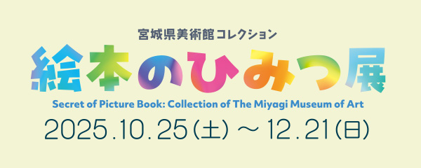 企画展