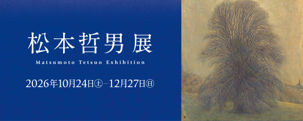 企画展