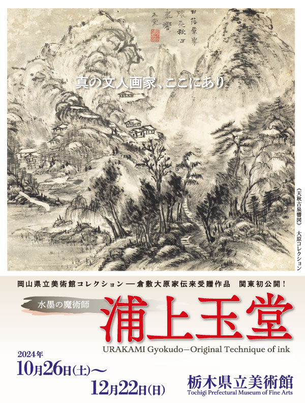 浦上玉堂